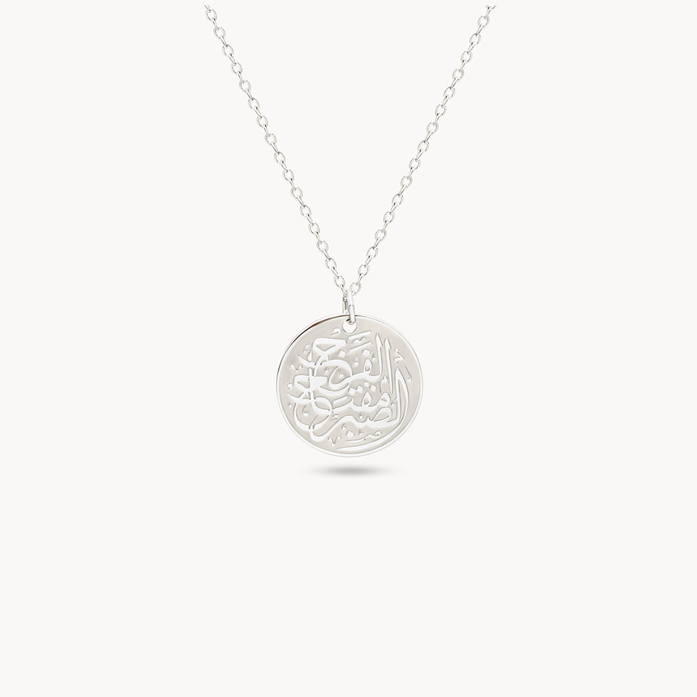 Sabr (Patience) Necklace