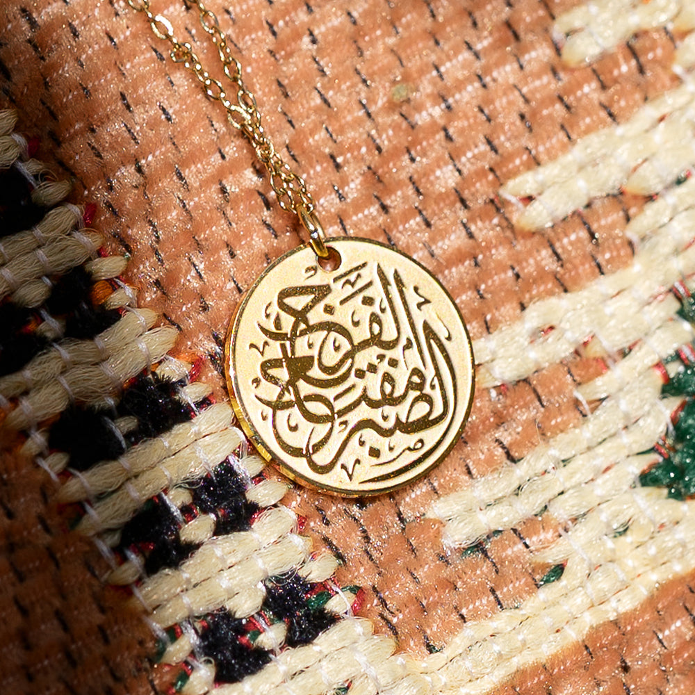 Sabr (Patience) Necklace