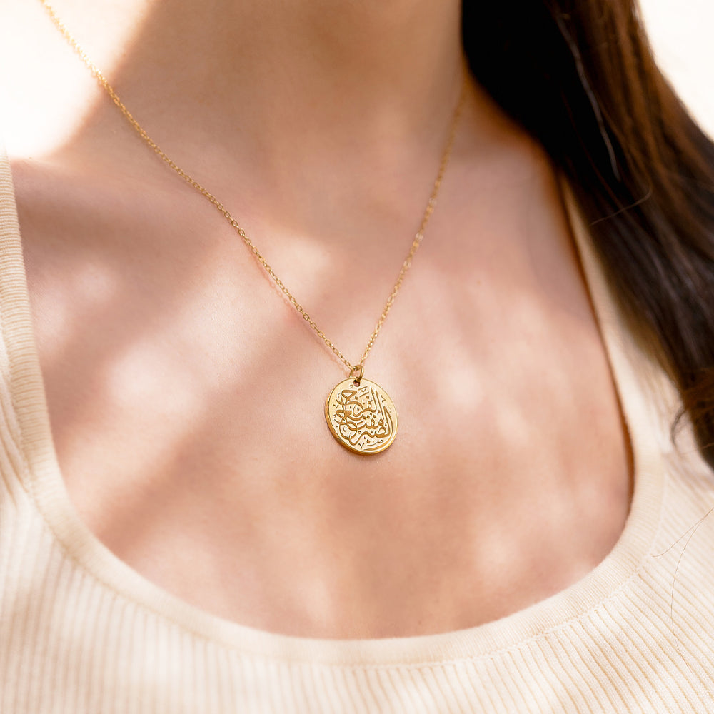 Sabr (Patience) Necklace