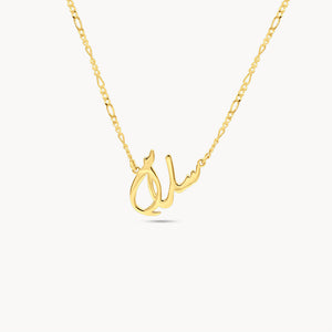 Salam (Peace) Necklace